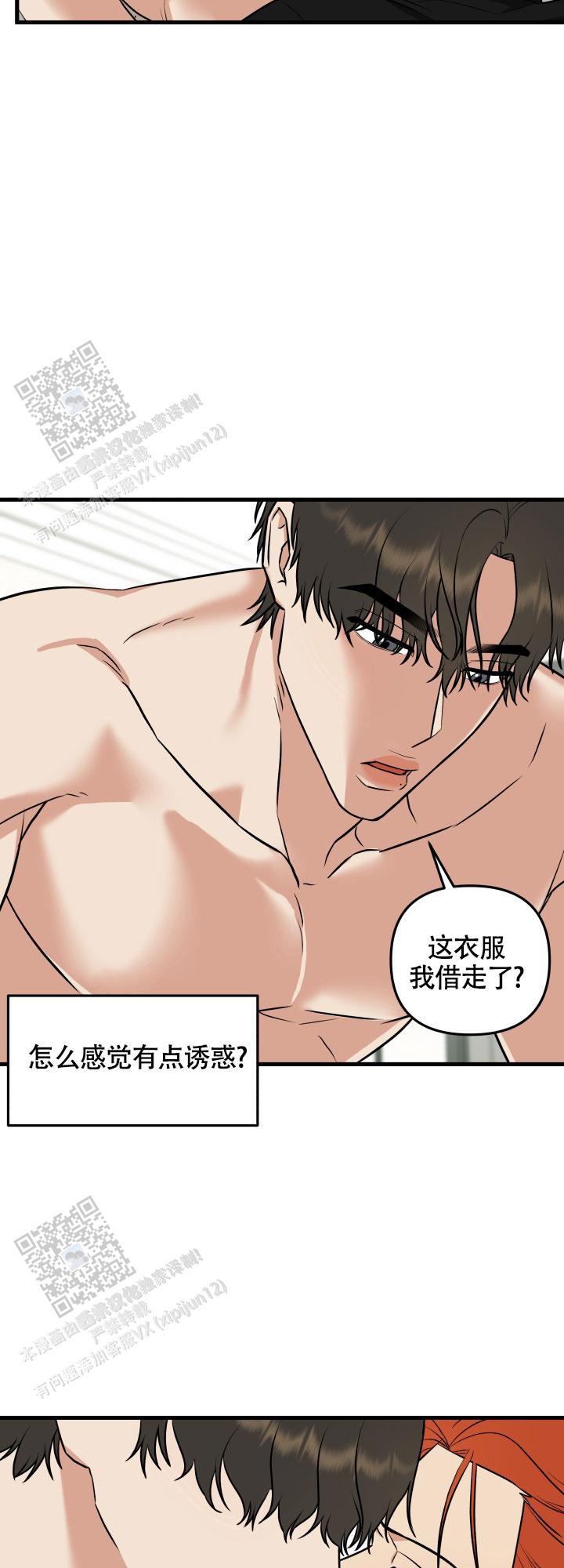 一吻定情 第5话 第12页