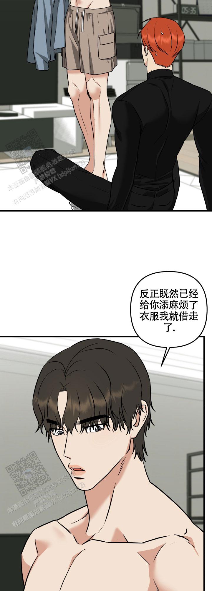 一吻定情 第5话 第14页