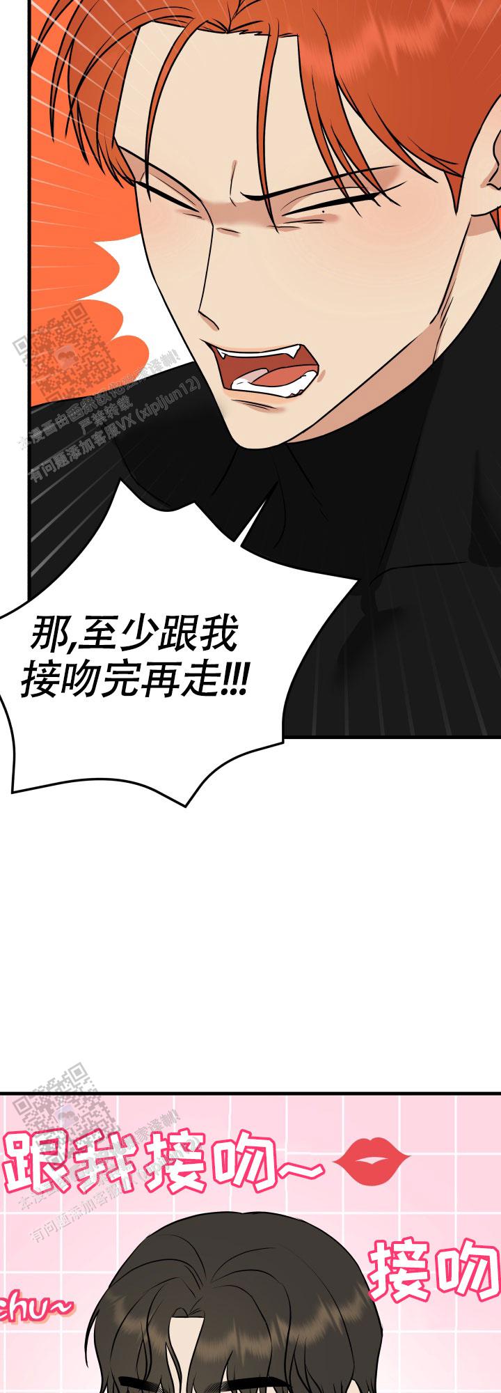 一吻定情 第5话 第17页