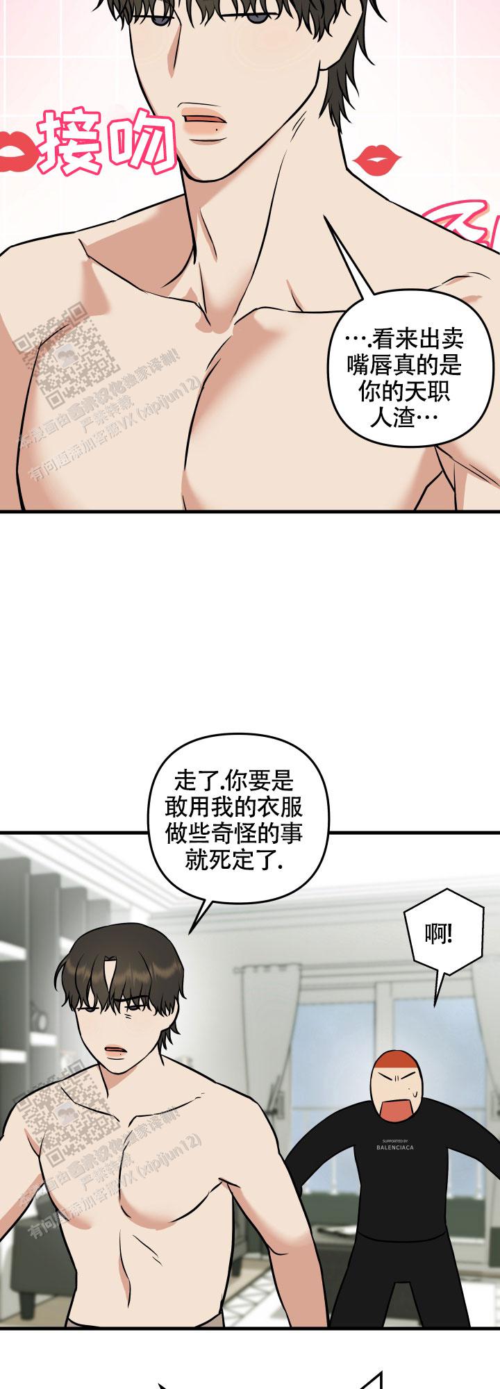 一吻定情 第5话 第18页