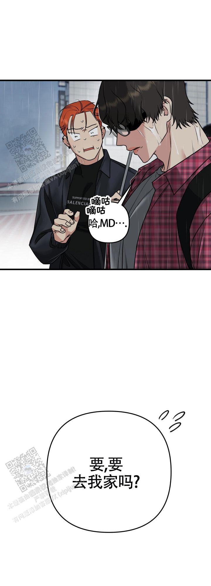 一吻定情 第5话 第5页