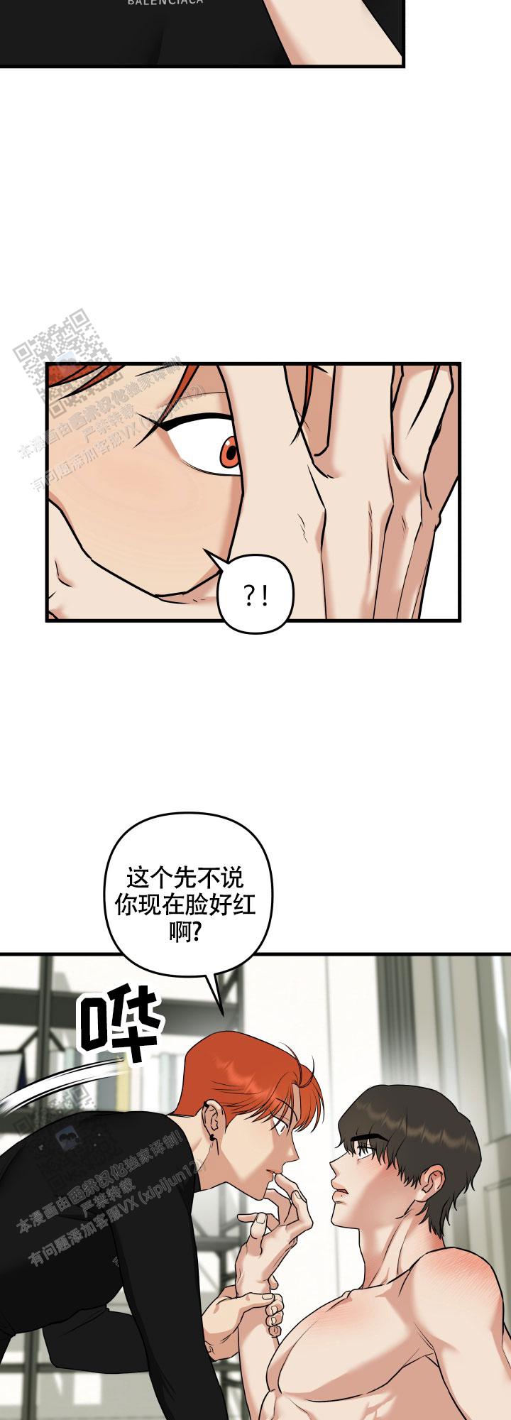 一吻定情 第6话 第11页
