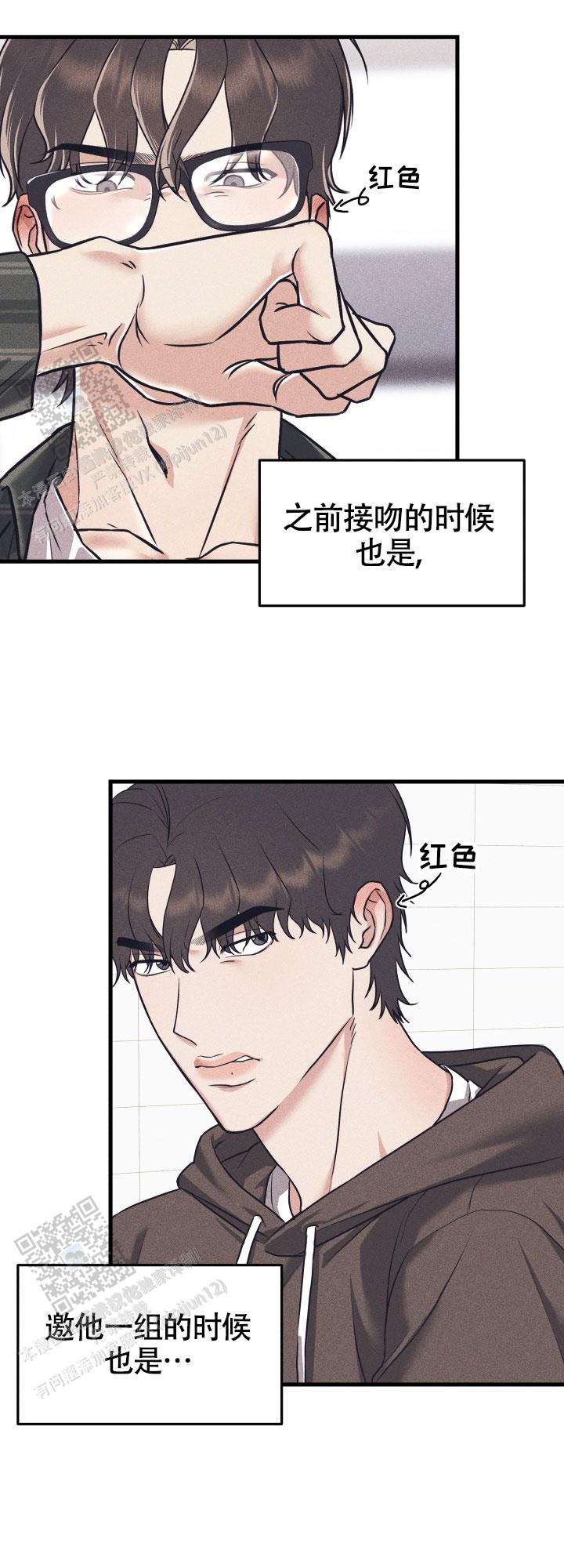 一吻定情 第6话 第14页