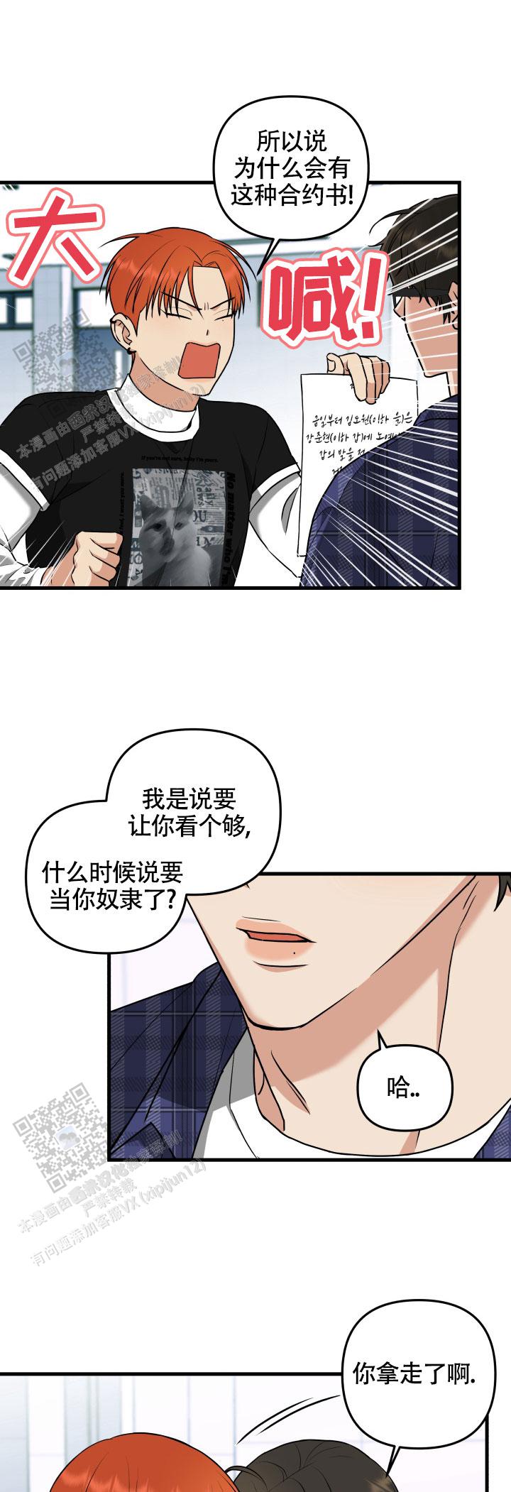 一吻定情 第7话 第15页