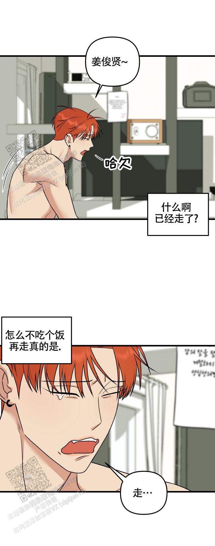 一吻定情 第7话 第9页