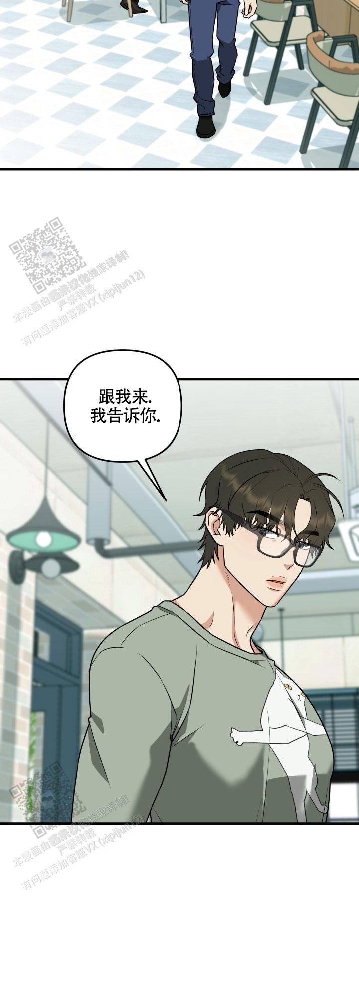 一吻定情 第8话 第13页