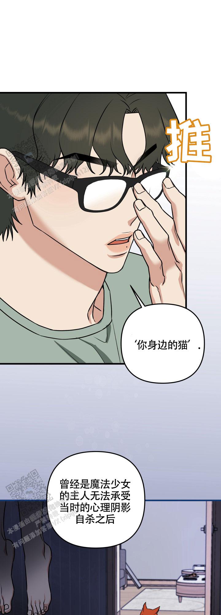 一吻定情 第8话 第19页