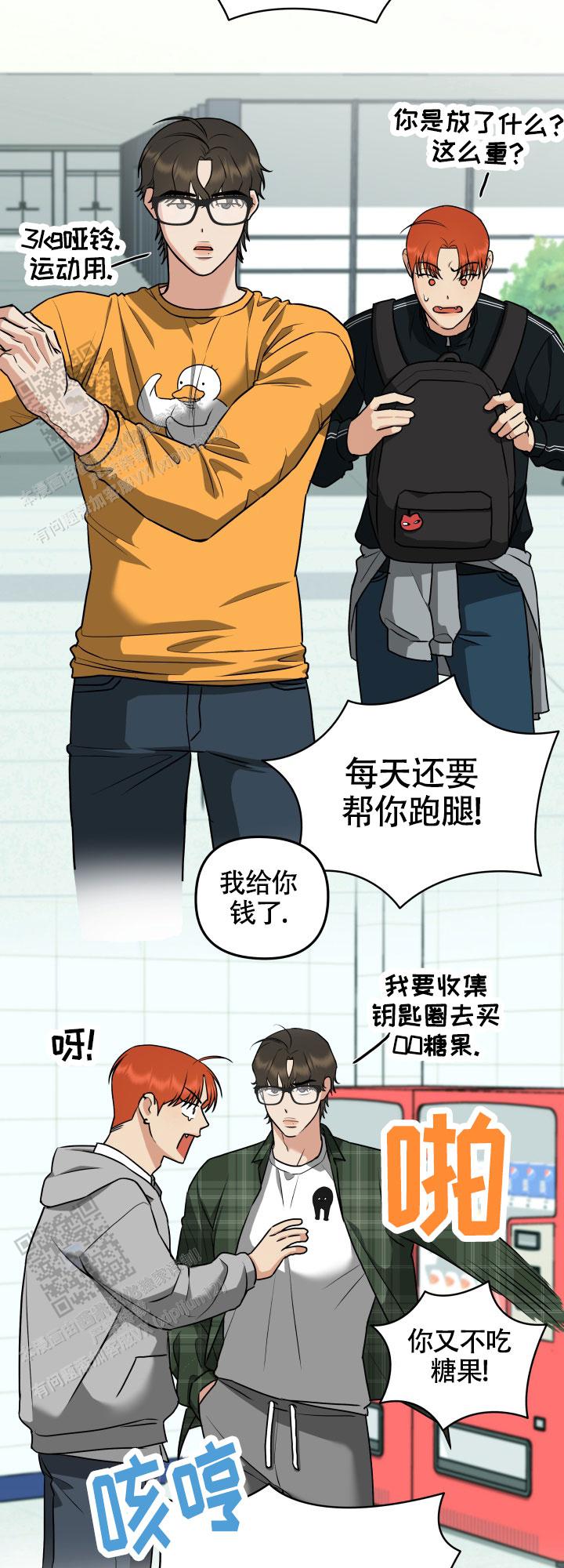 一吻定情 第8话 第4页