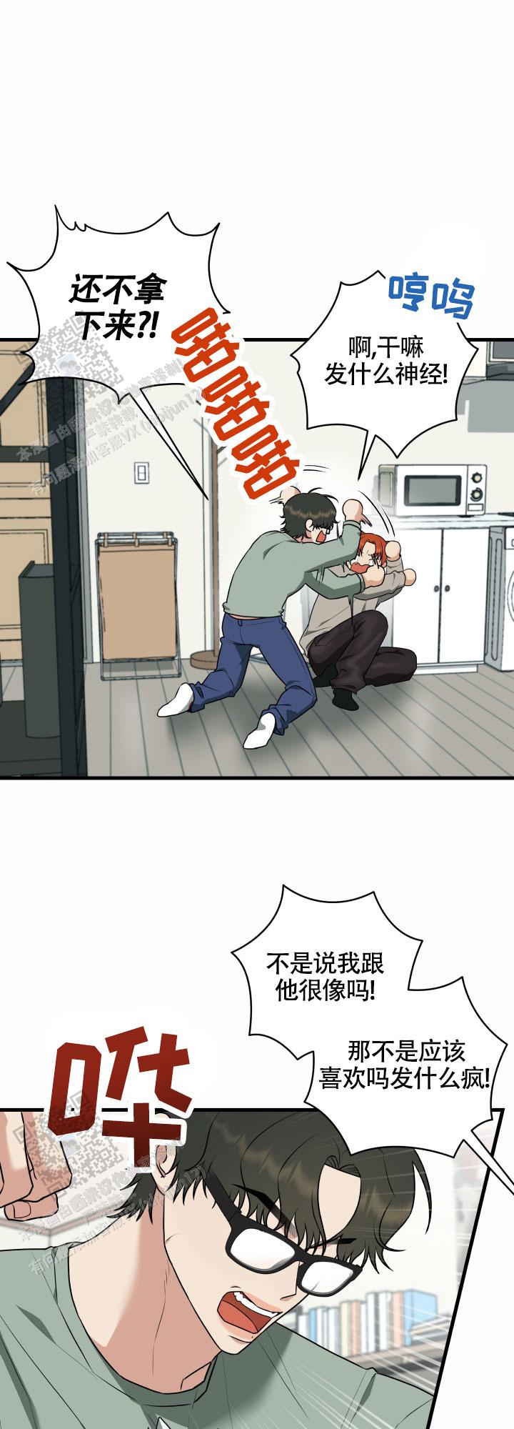 一吻定情 第9话 第13页