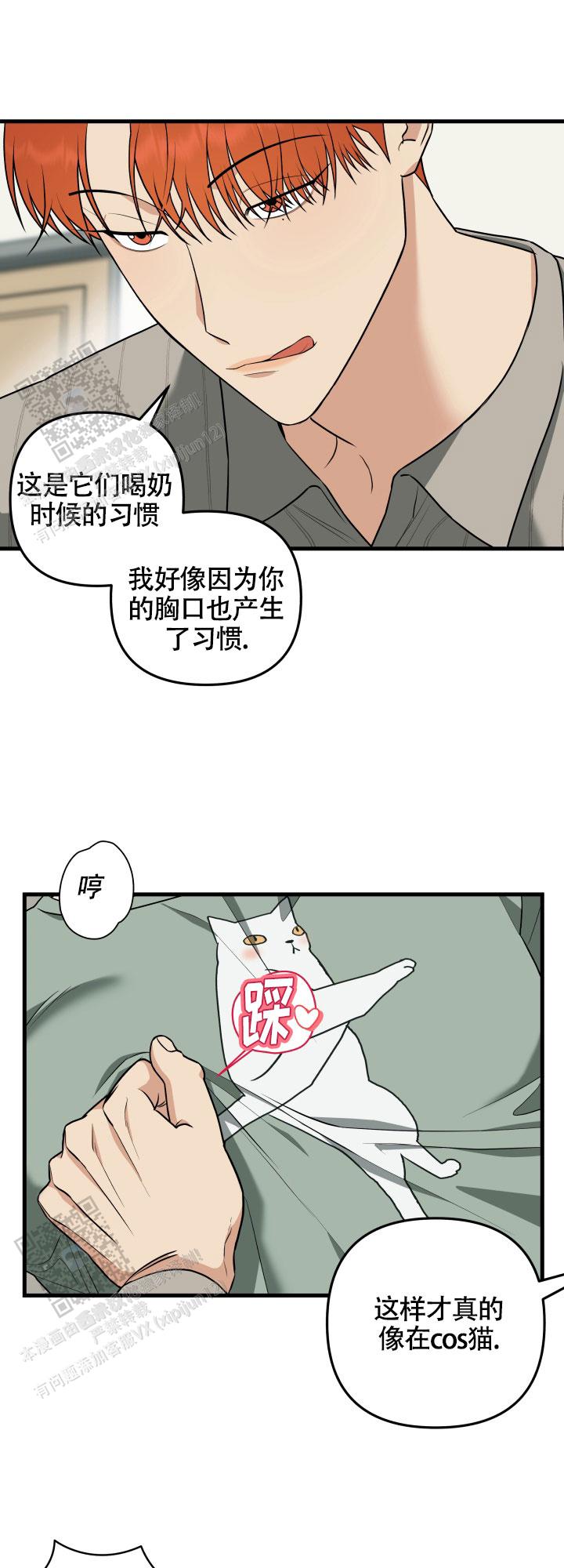 一吻定情 第9话 第19页