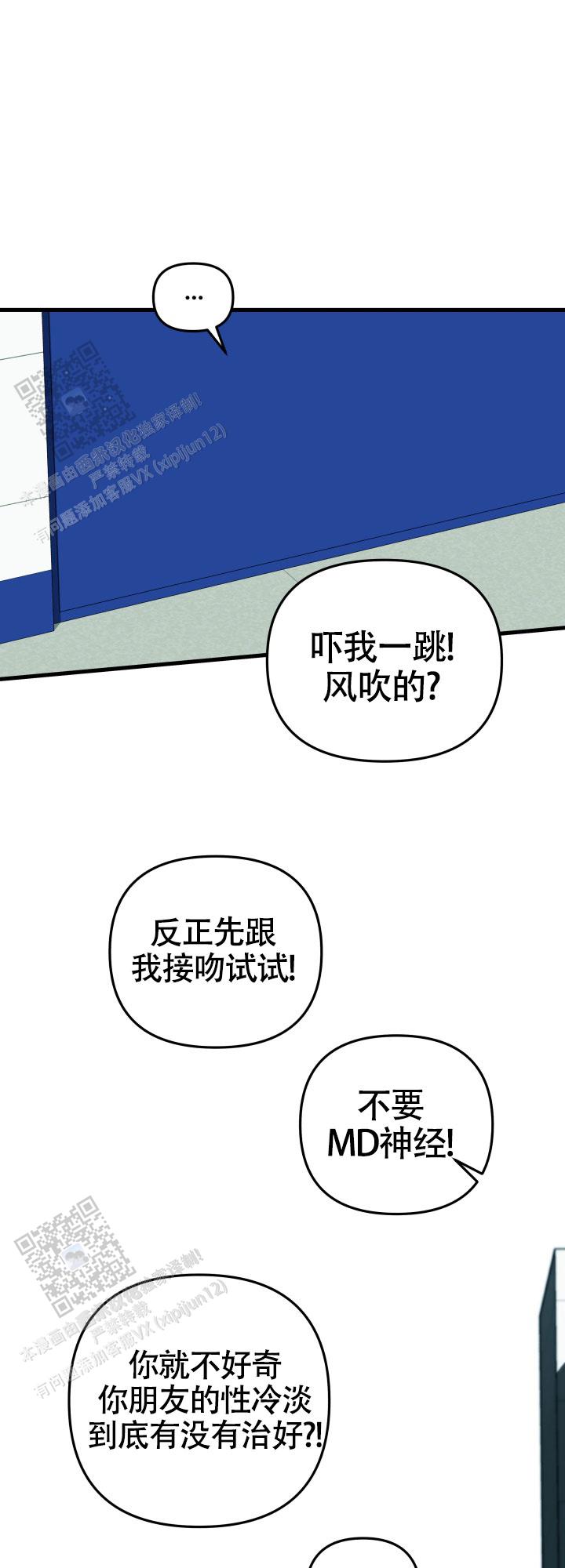 一吻定情 第10话 第15页