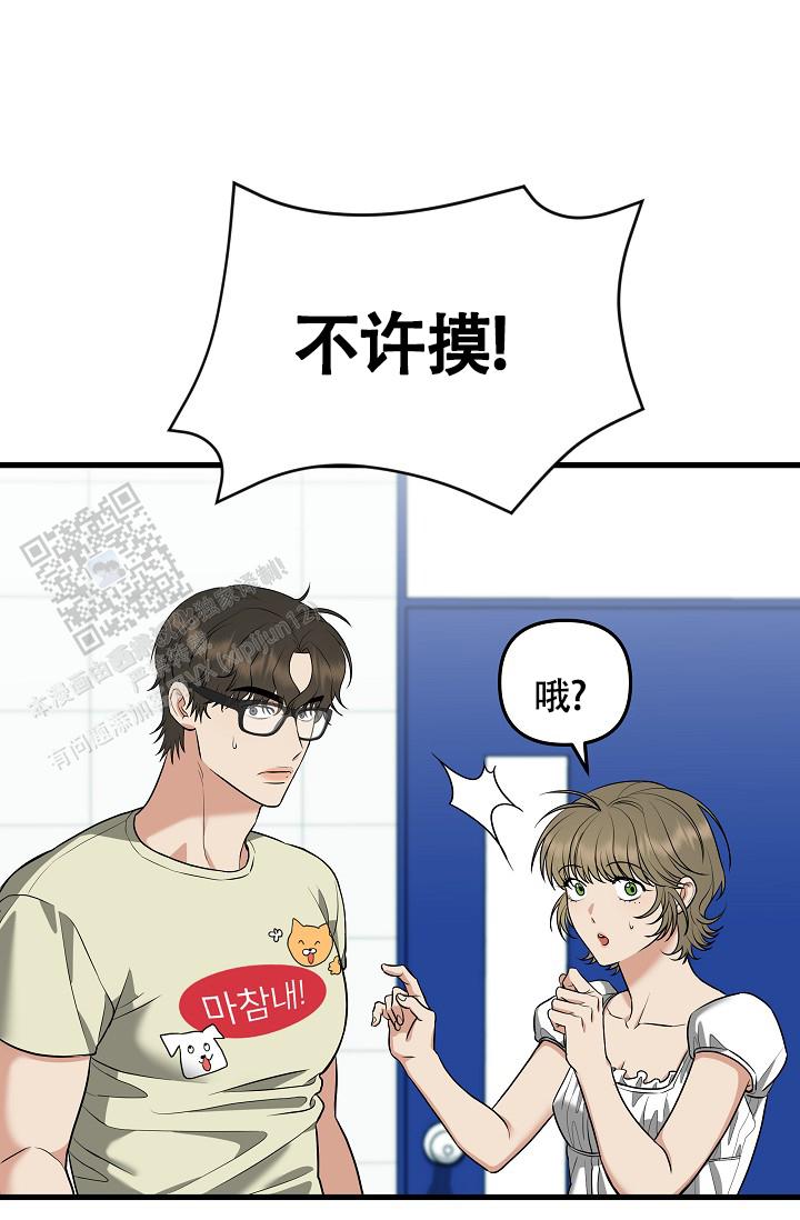 一吻定情 第13话 第18页