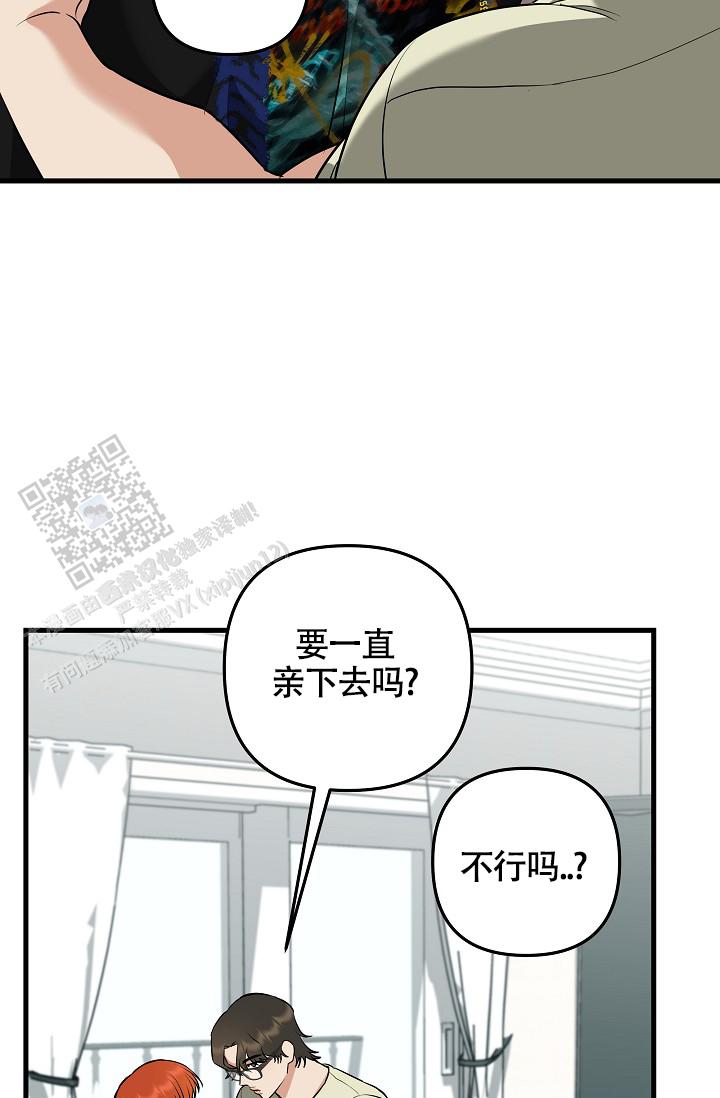一吻定情 第15话 第7页
