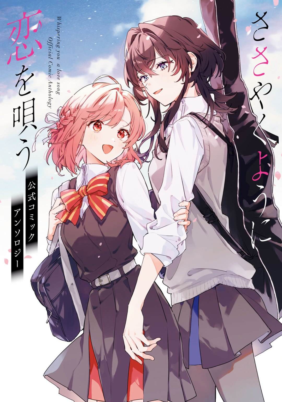 恋语轻唱官方短篇集 第1话 第1页