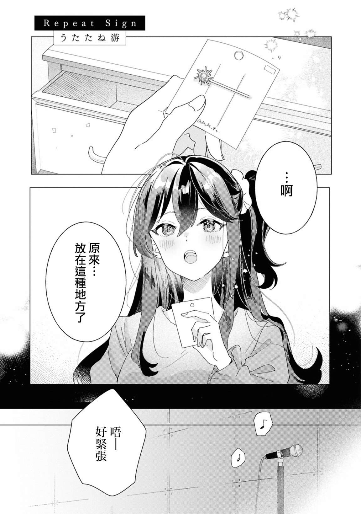 恋语轻唱官方短篇集 第4话 第2页