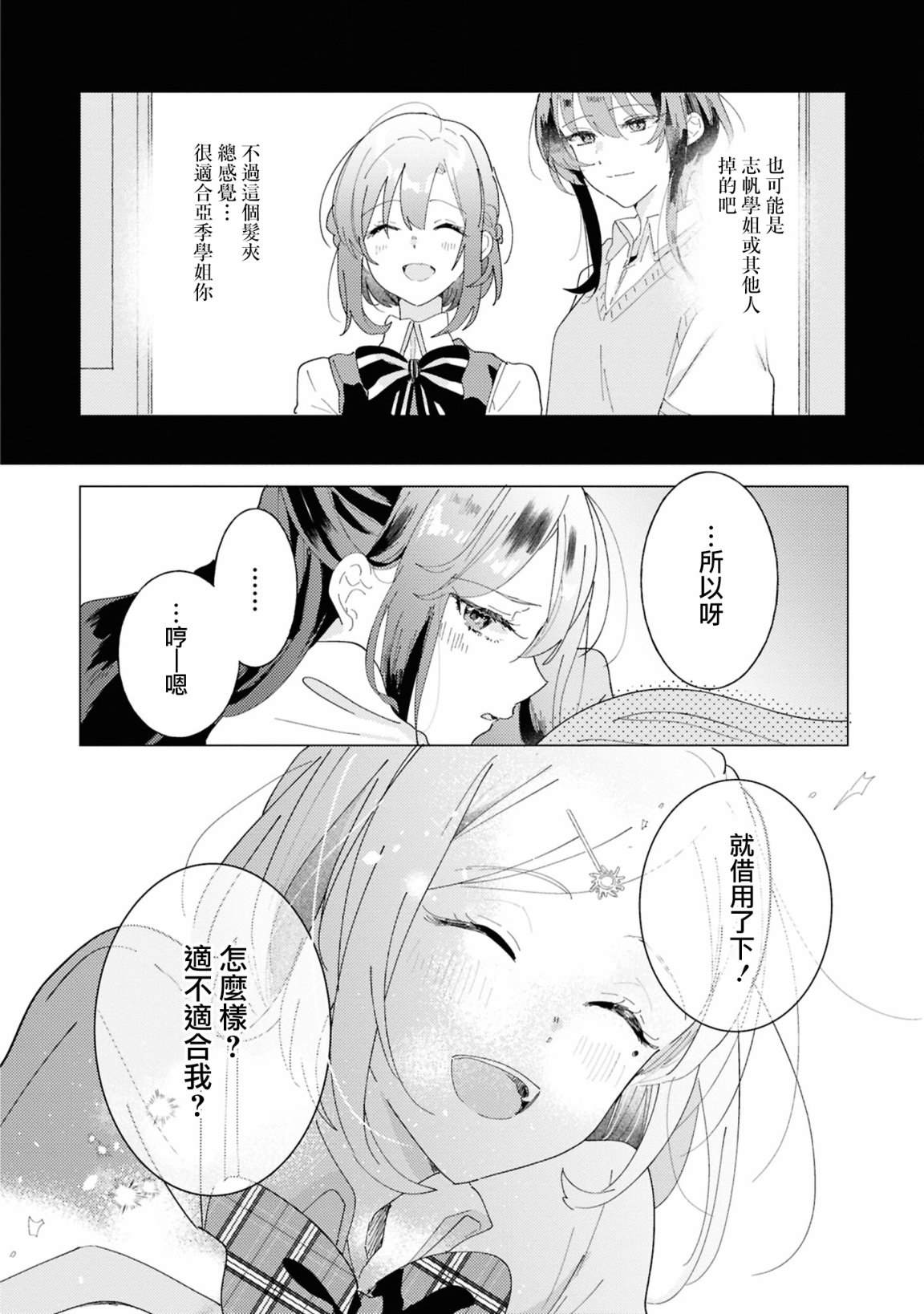 恋语轻唱官方短篇集 第4话 第11页