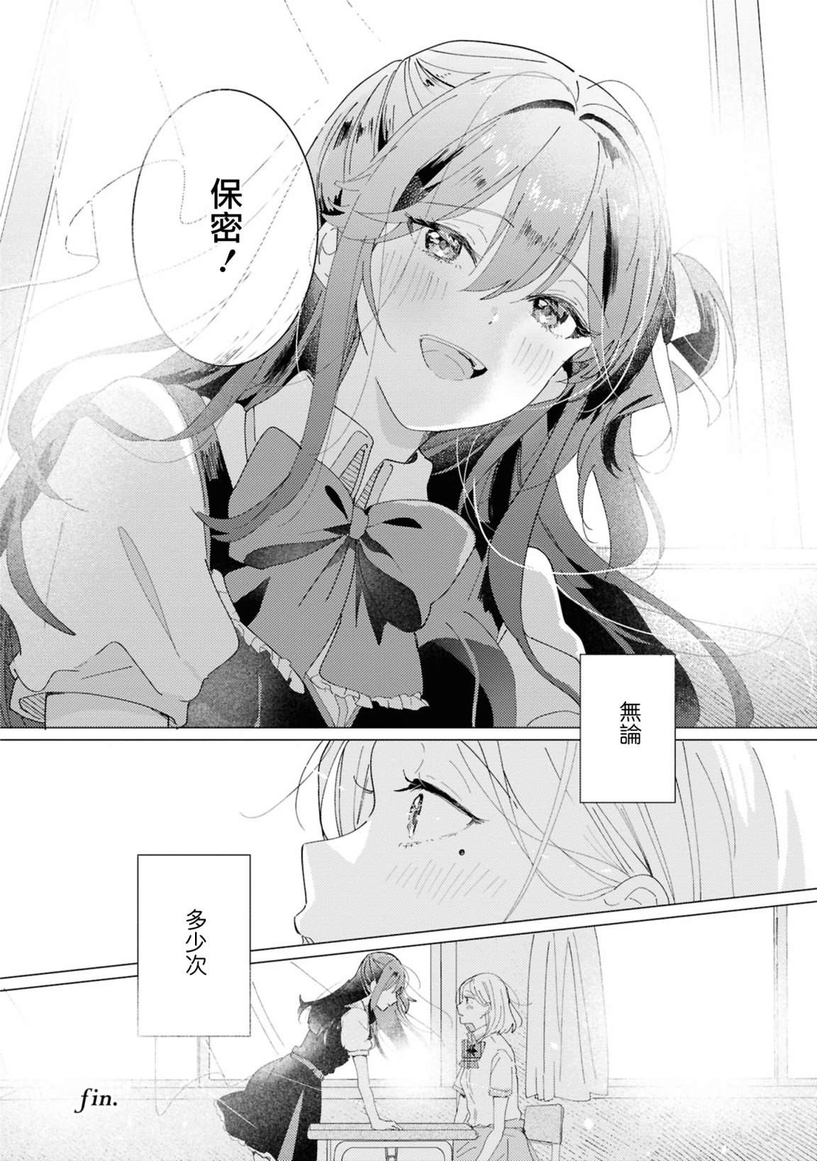 恋语轻唱官方短篇集 第4话 第13页
