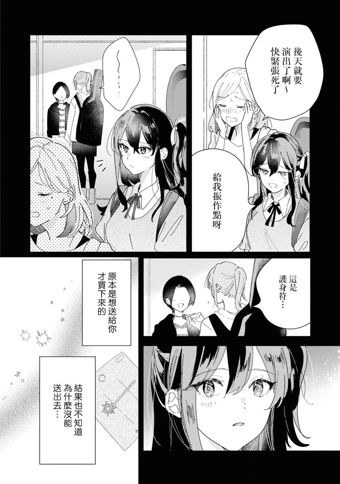 恋语轻唱官方短篇集 第4话 第3页