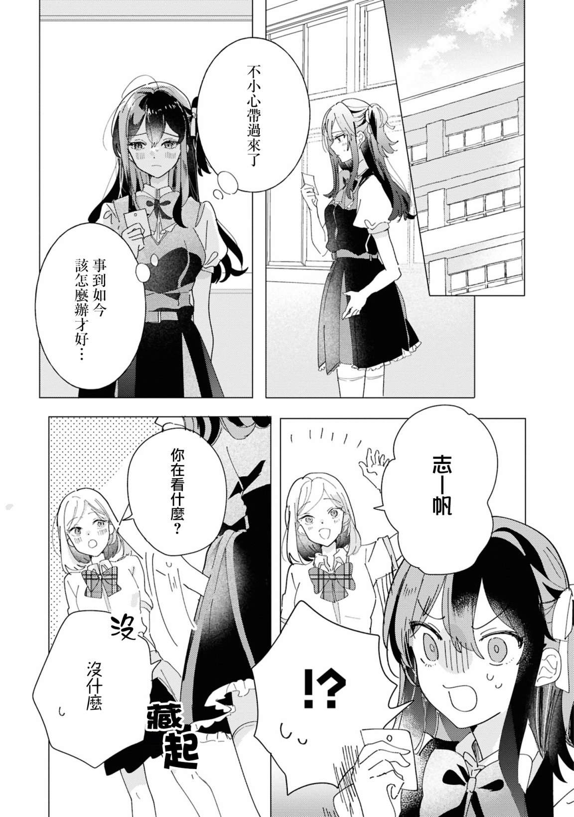 恋语轻唱官方短篇集 第4话 第4页