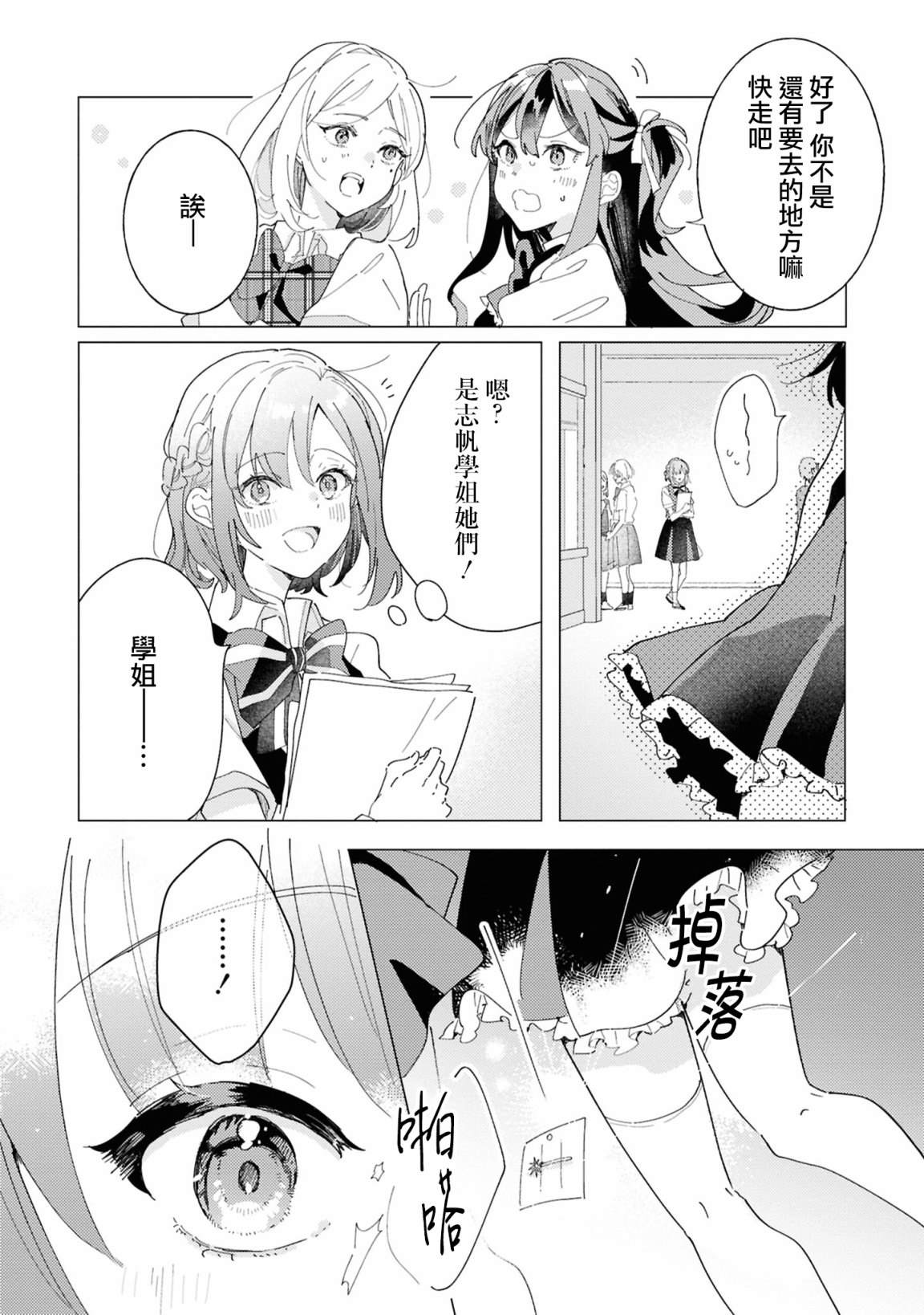 恋语轻唱官方短篇集 第4话 第5页