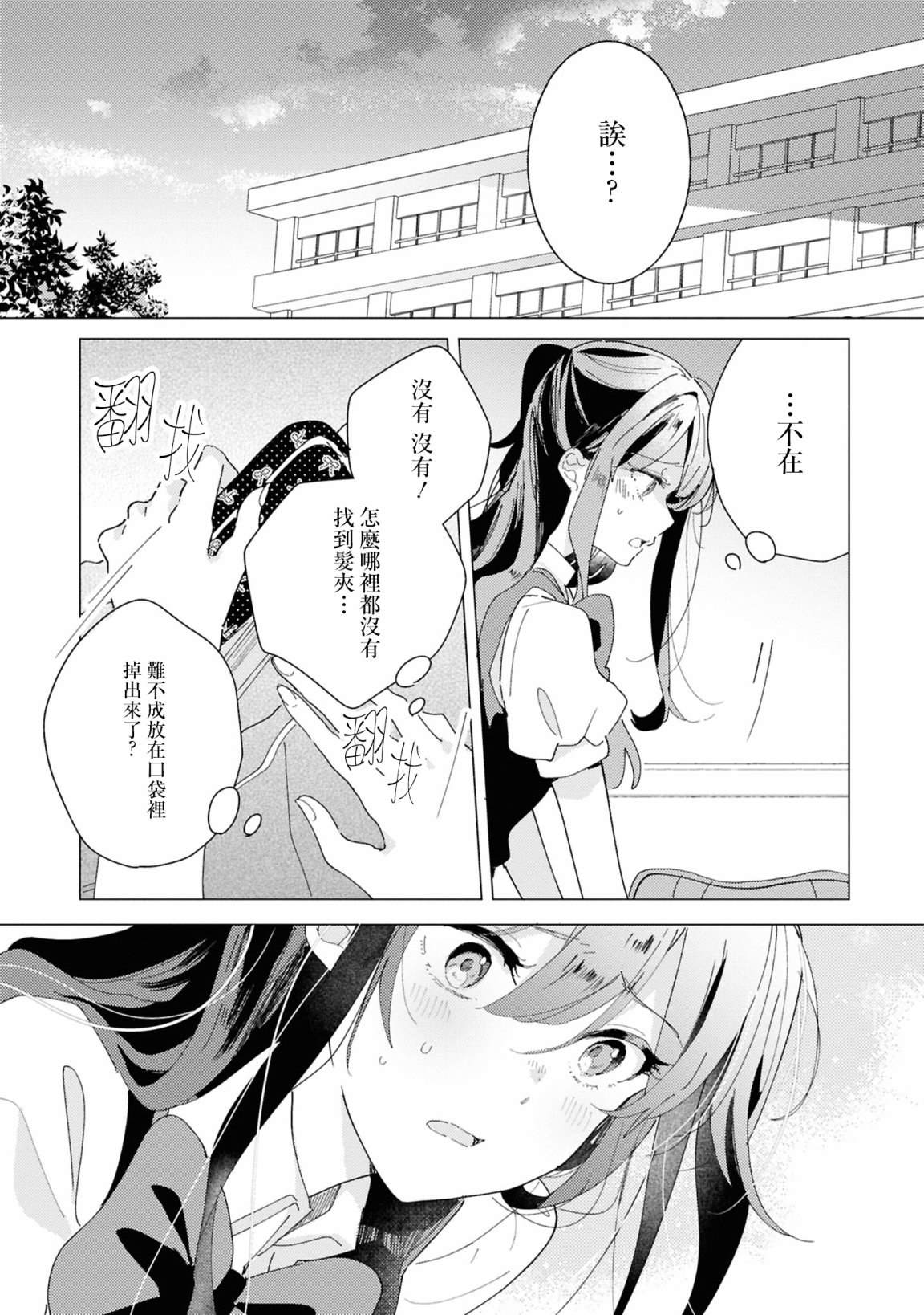 恋语轻唱官方短篇集 第4话 第6页