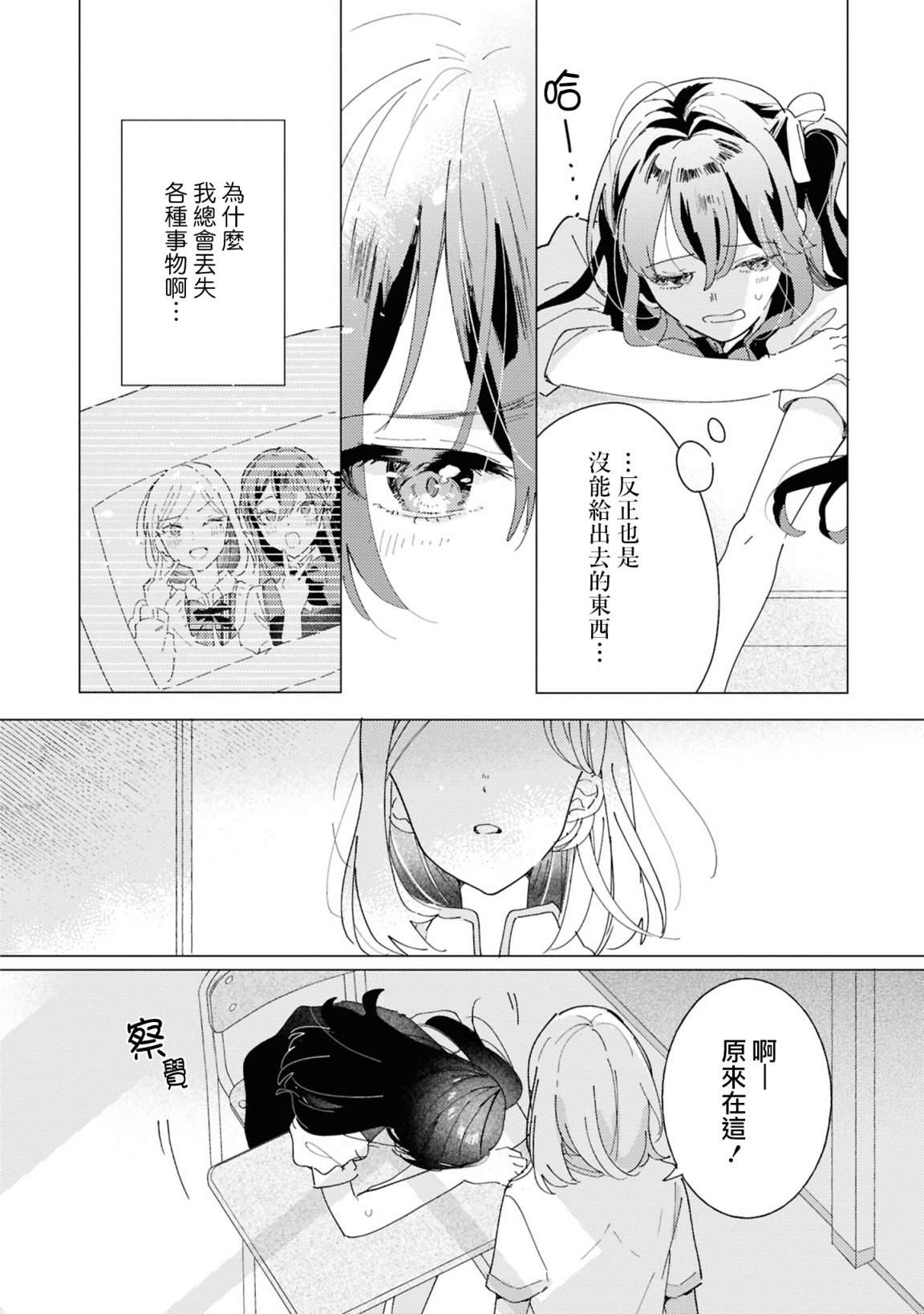 恋语轻唱官方短篇集 第4话 第7页