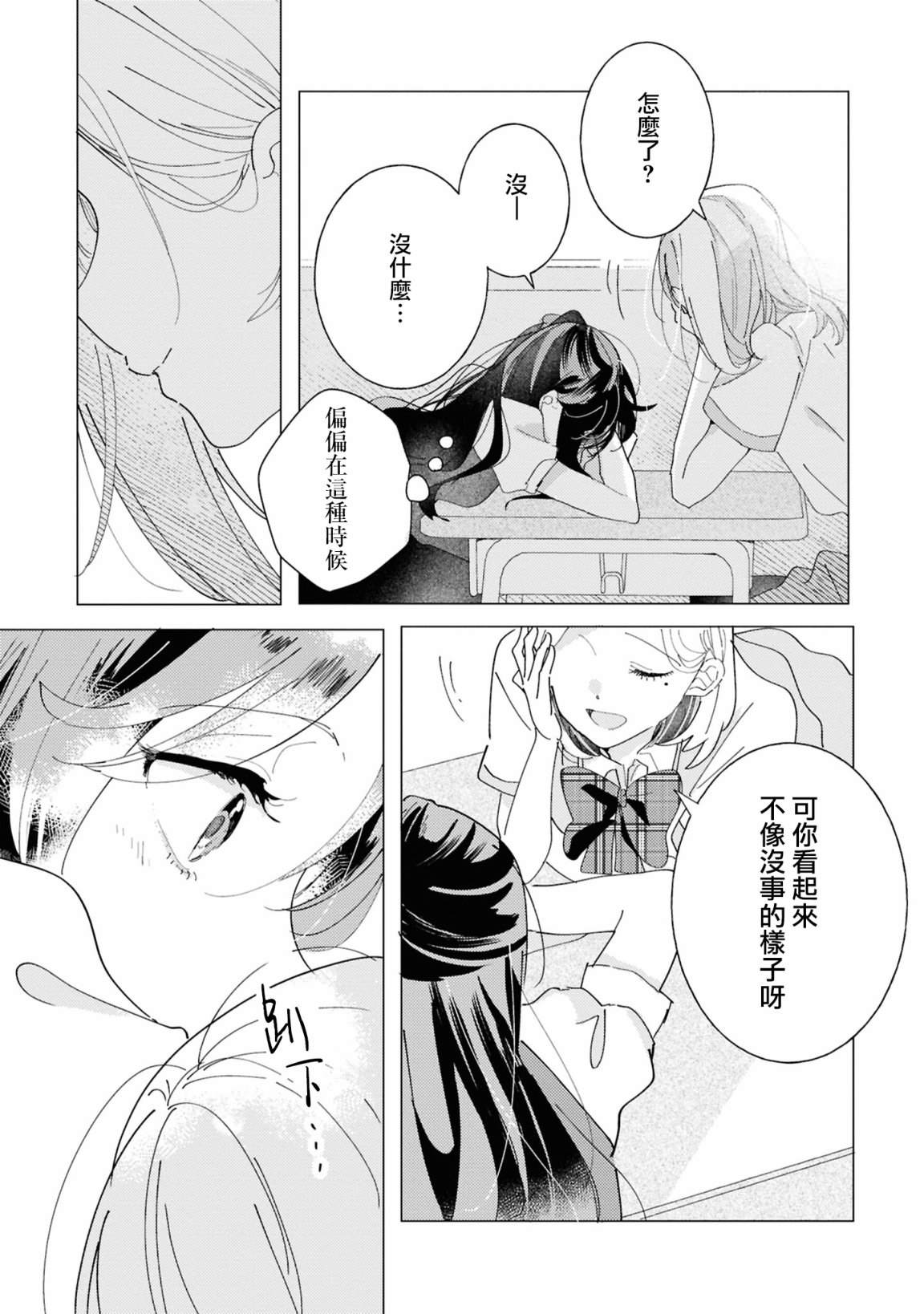 恋语轻唱官方短篇集 第4话 第8页