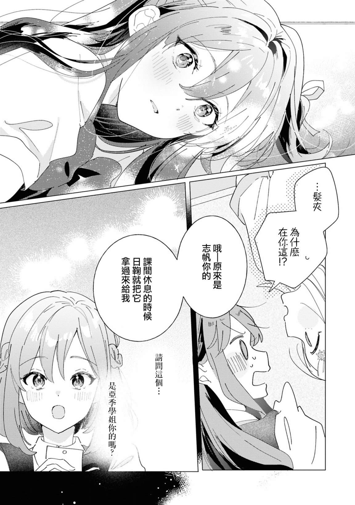 恋语轻唱官方短篇集 第4话 第10页
