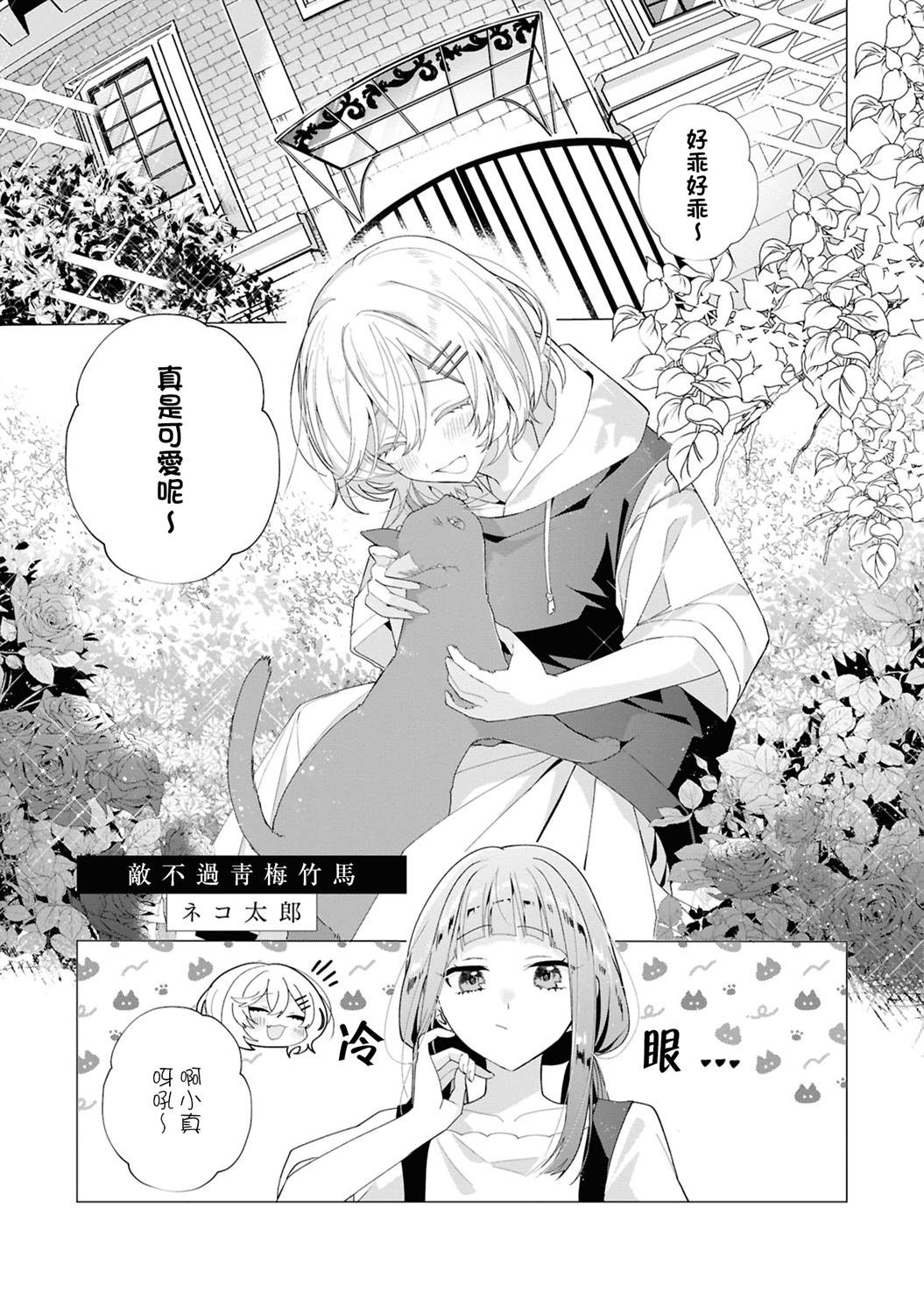 恋语轻唱官方短篇集 第5话 第1页