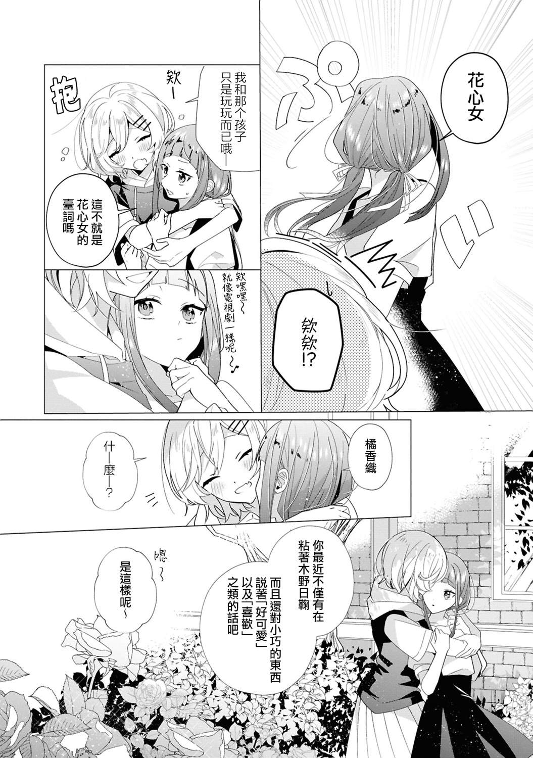 恋语轻唱官方短篇集 第5话 第2页