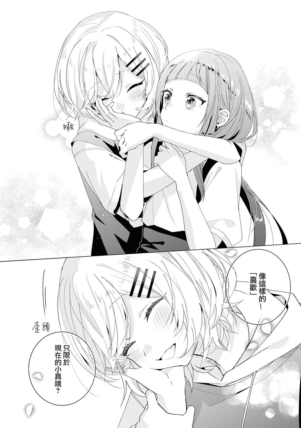 恋语轻唱官方短篇集 第5话 第4页