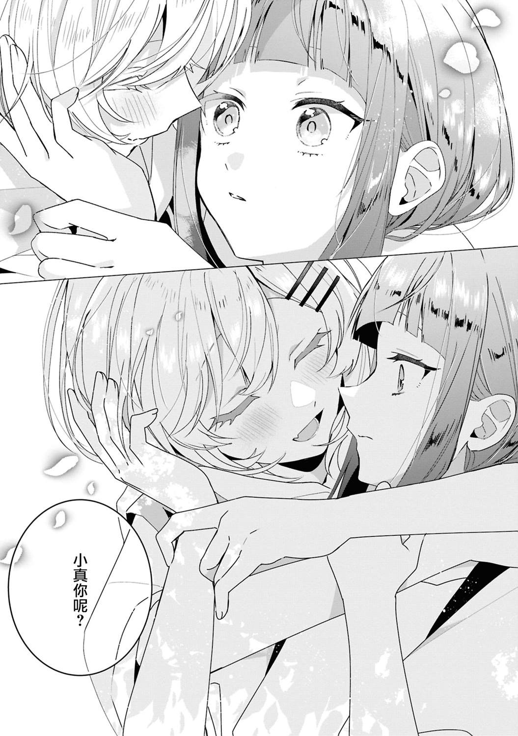恋语轻唱官方短篇集 第5话 第5页