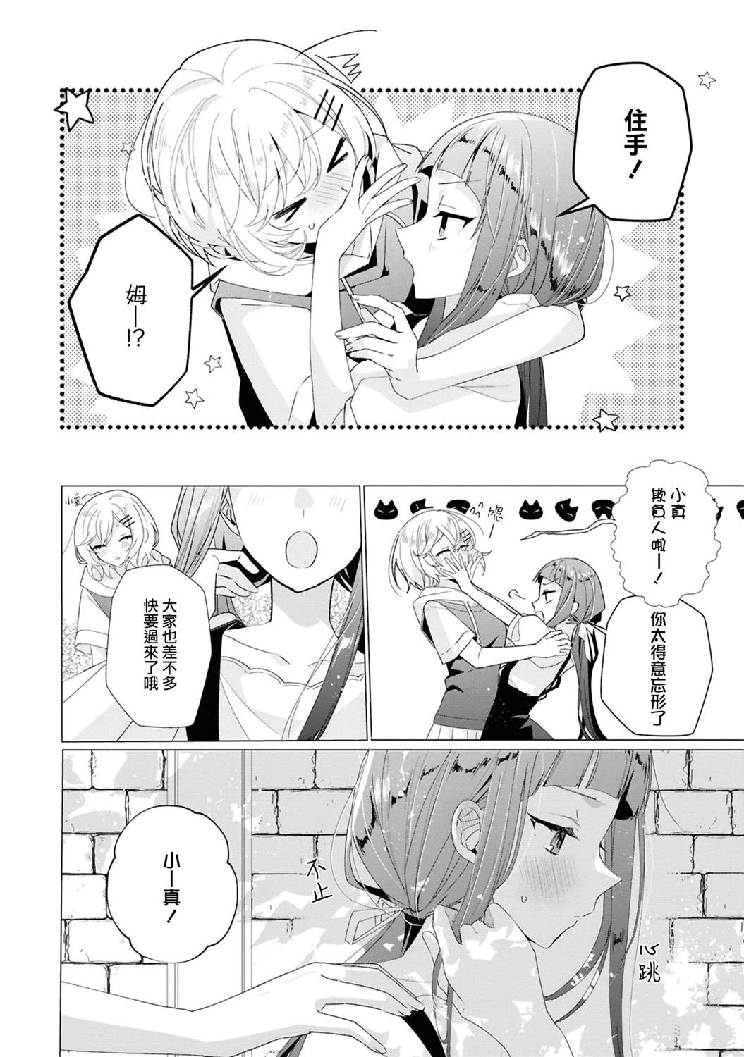 恋语轻唱官方短篇集 第5话 第6页