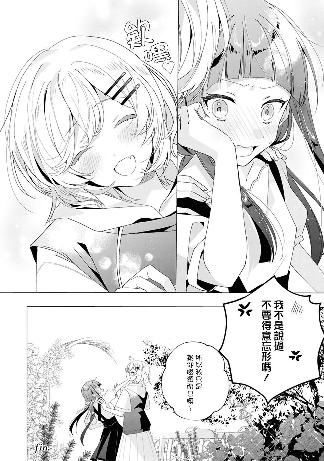 恋语轻唱官方短篇集 第5话 第8页