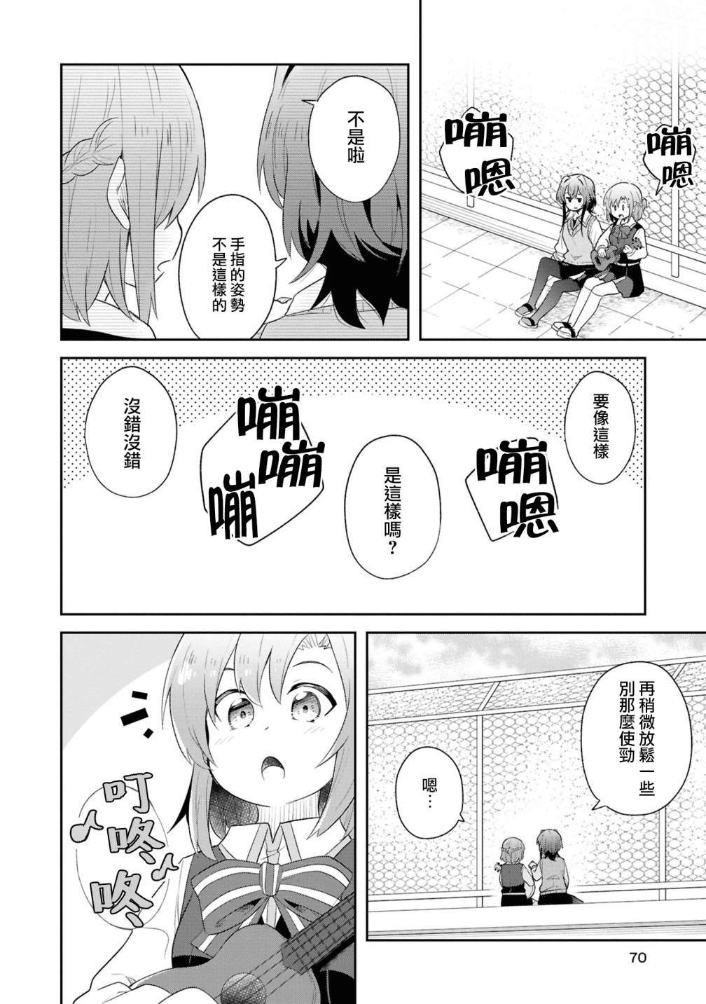 恋语轻唱官方短篇集 第6话 第6页