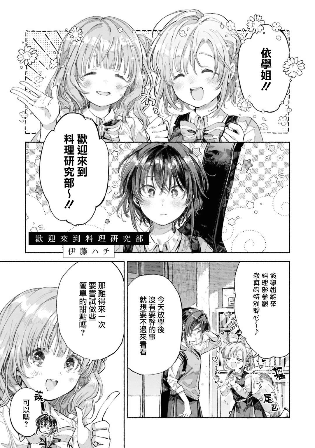 恋语轻唱官方短篇集 第7话 第1页