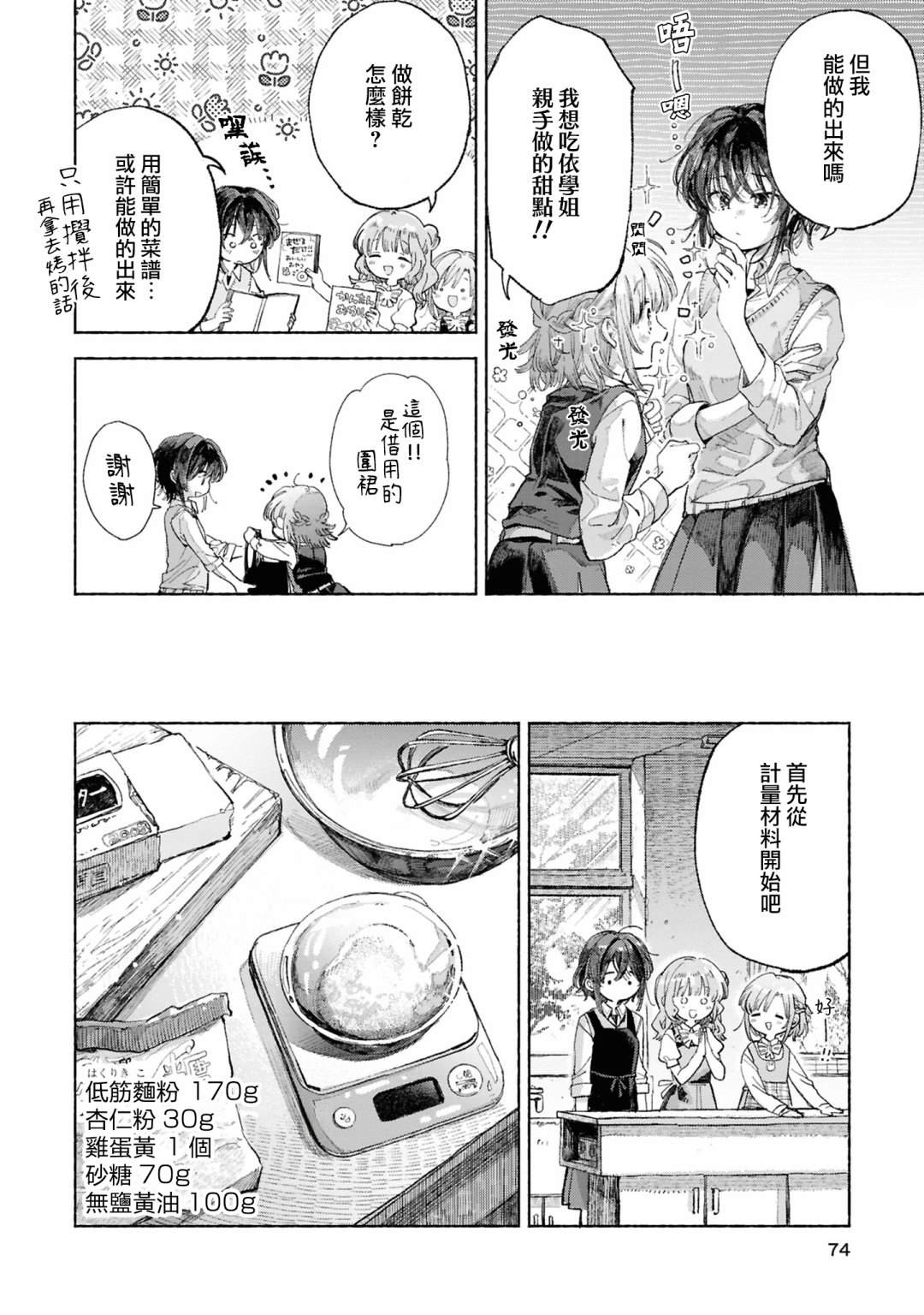 恋语轻唱官方短篇集 第7话 第2页