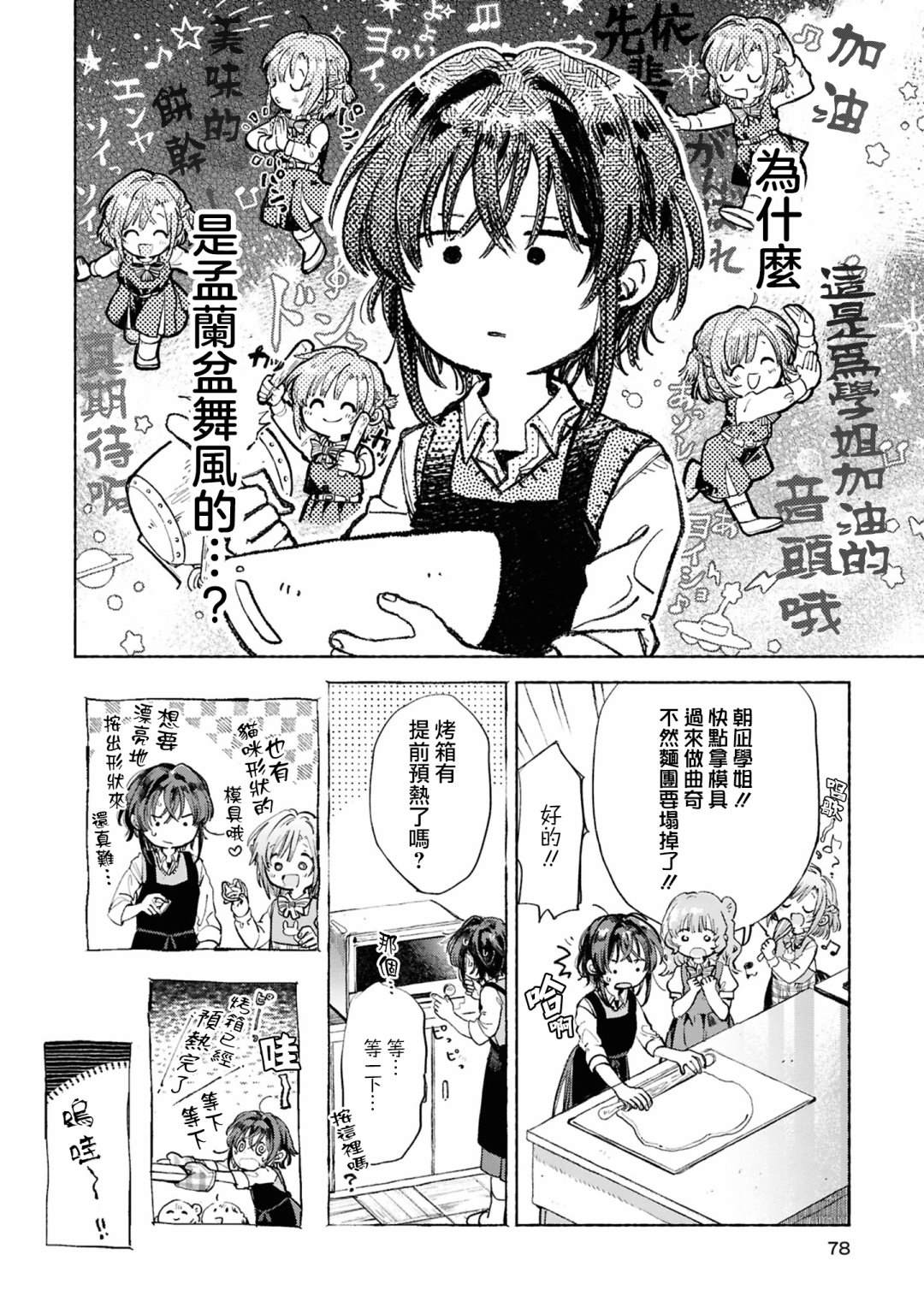 恋语轻唱官方短篇集 第7话 第6页