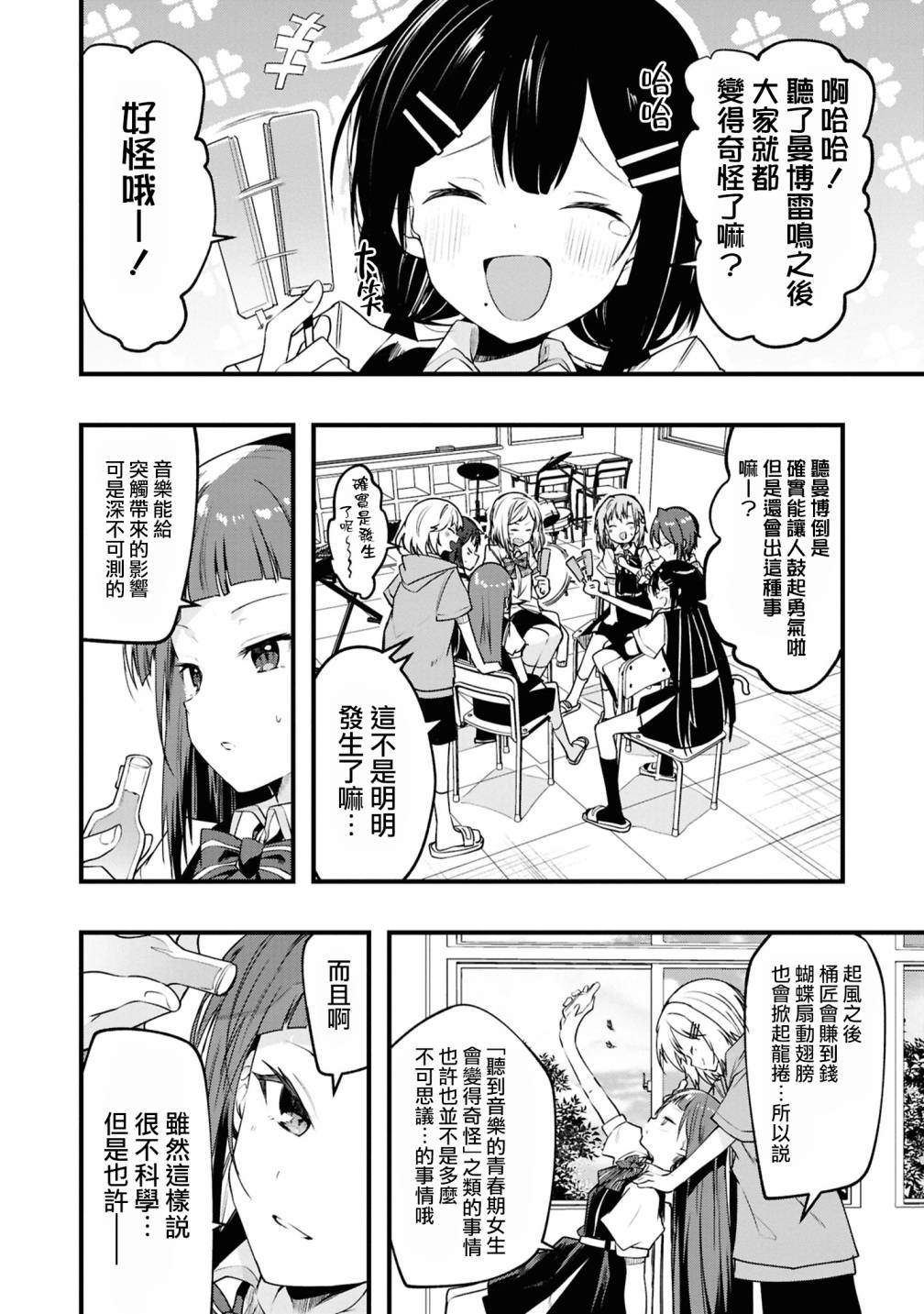 恋语轻唱官方短篇集 第8话 第16页