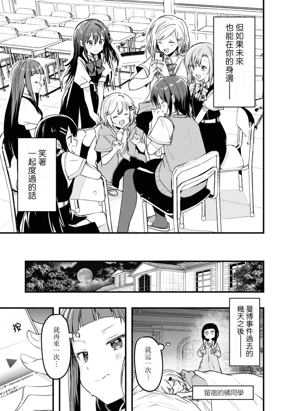 恋语轻唱官方短篇集 第8话 第19页