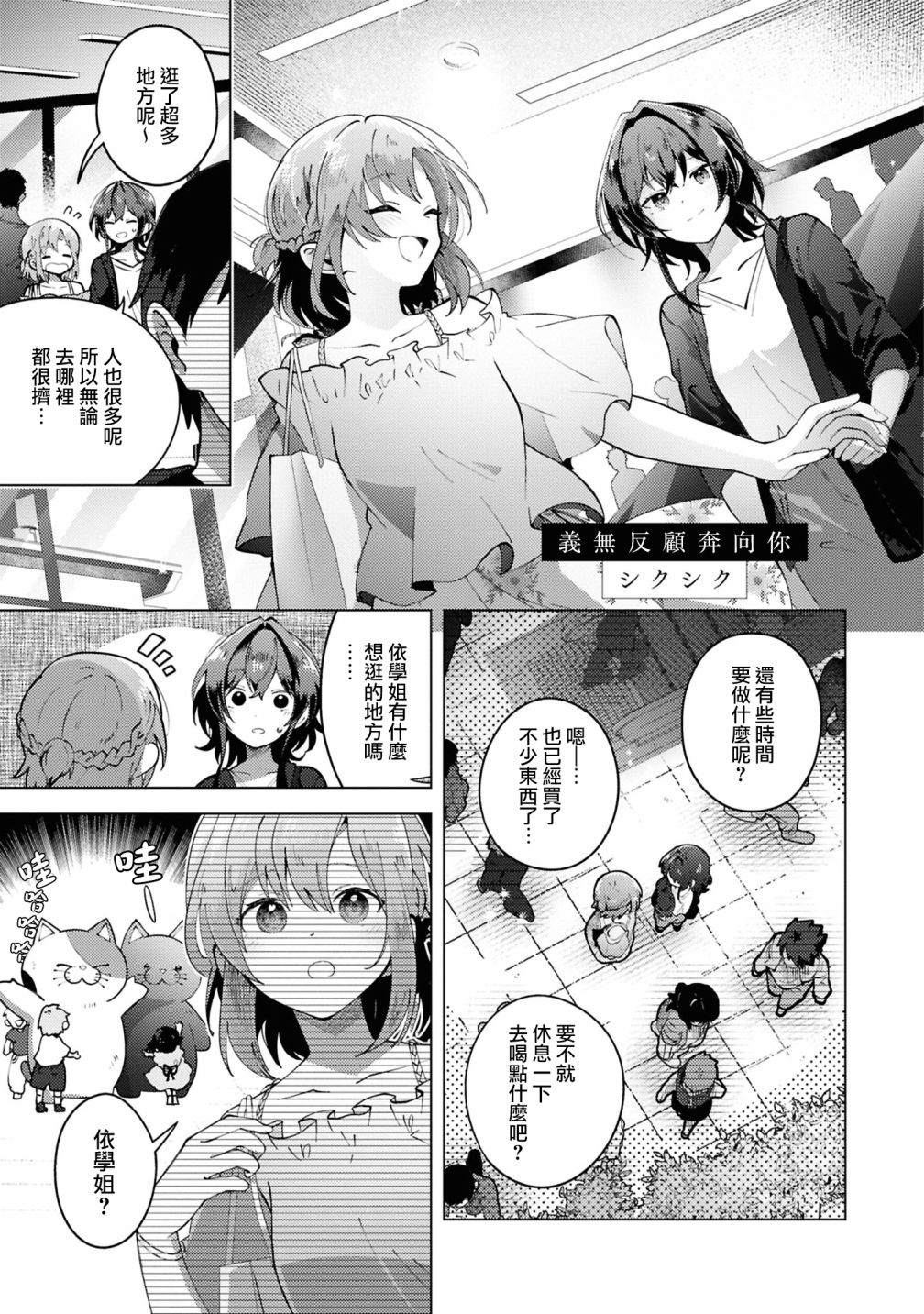 恋语轻唱官方短篇集 第9话 第2页