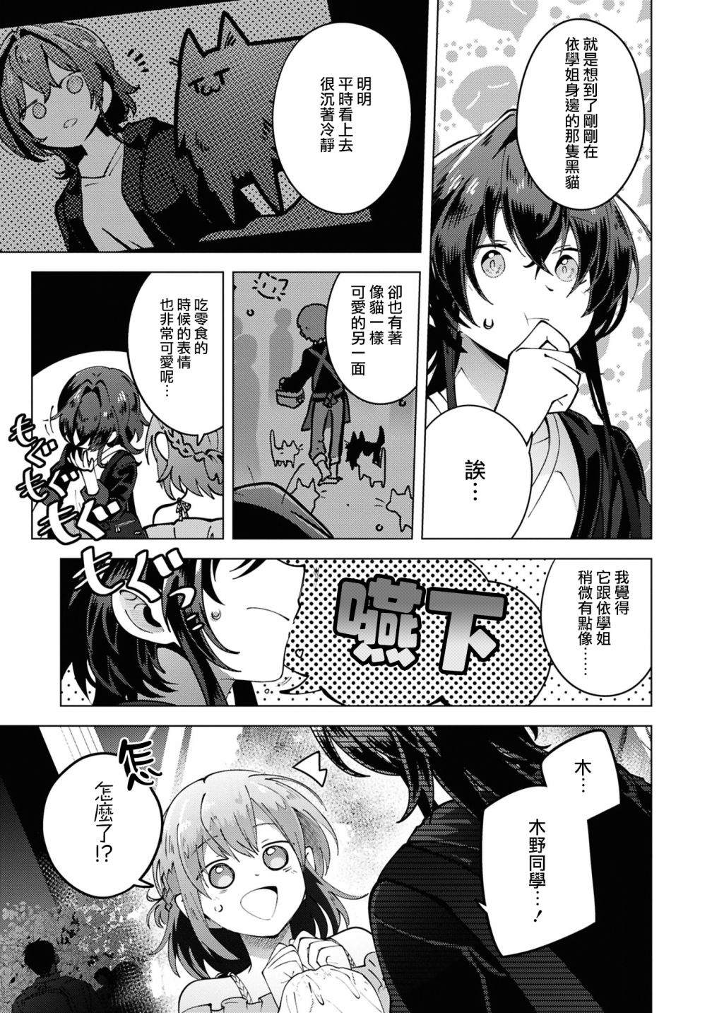 恋语轻唱官方短篇集 第9话 第16页
