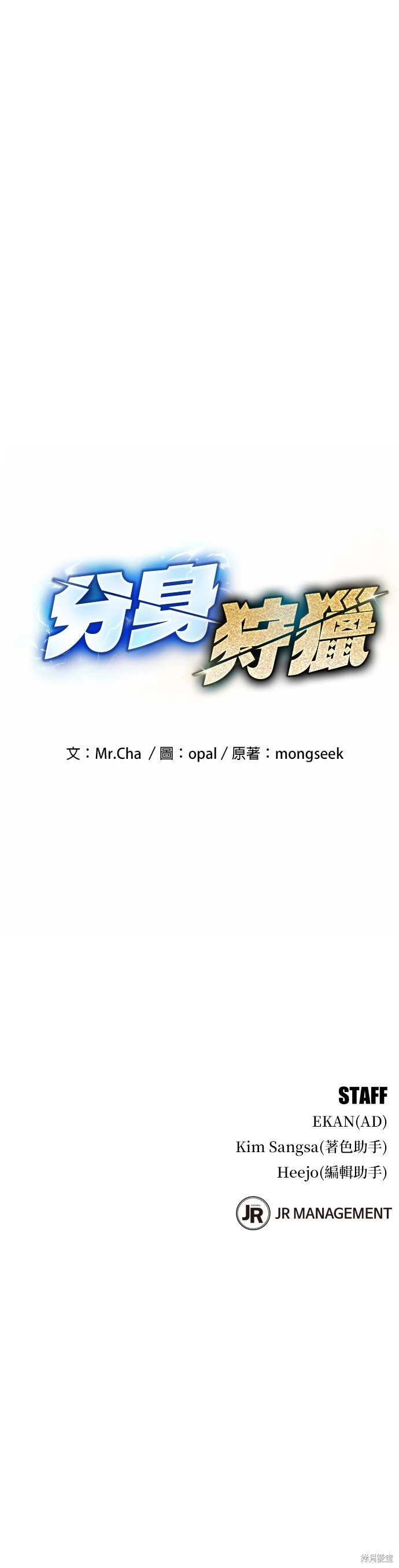 用分身自动狩猎 第1话 第22页