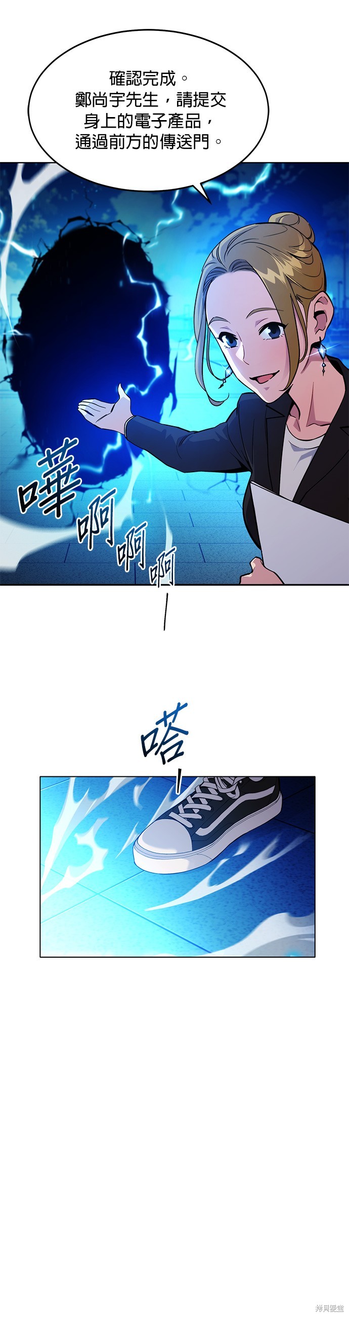 用分身自动狩猎 第2话 第18页
