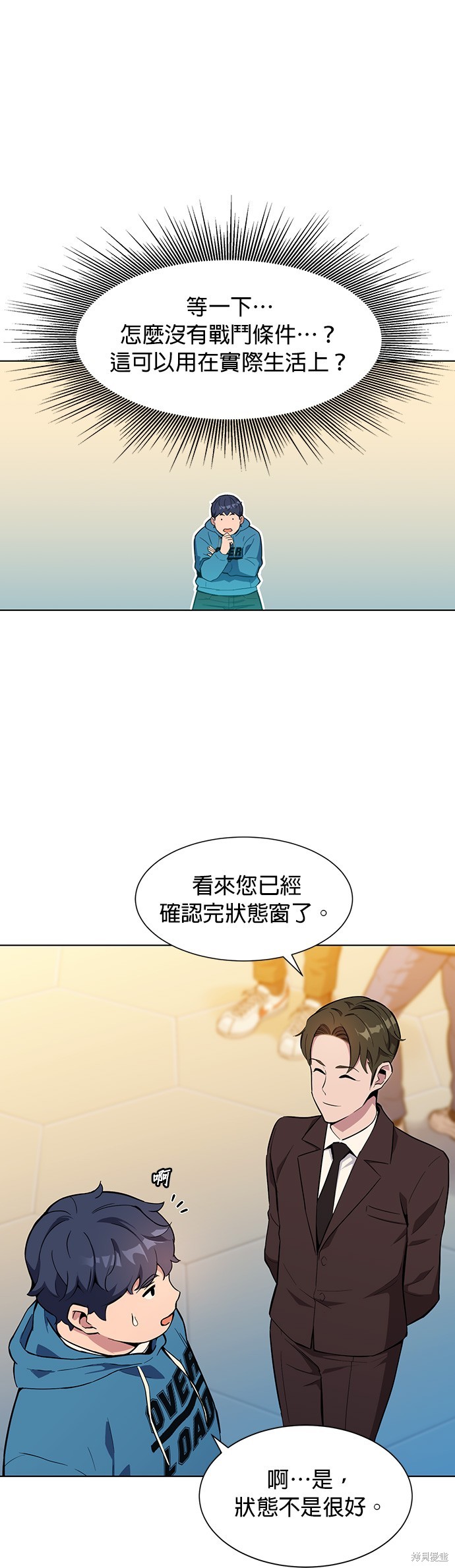 用分身自动狩猎 第2话 第32页
