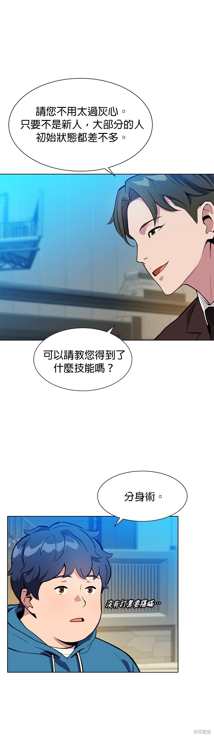 用分身自动狩猎 第2话 第33页