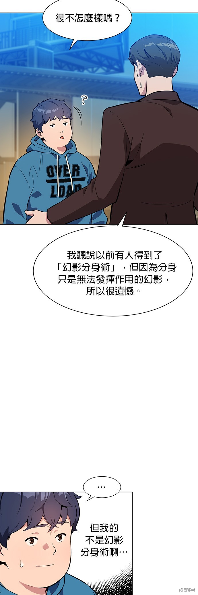 用分身自动狩猎 第2话 第35页