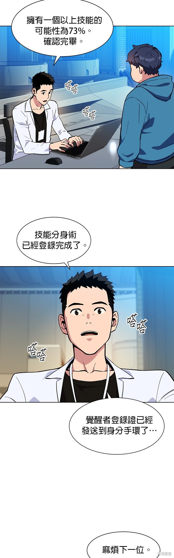 用分身自动狩猎 第2话 第41页