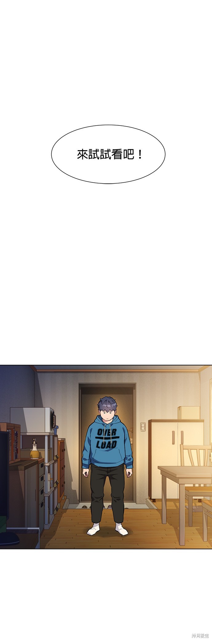 用分身自动狩猎 第2话 第51页
