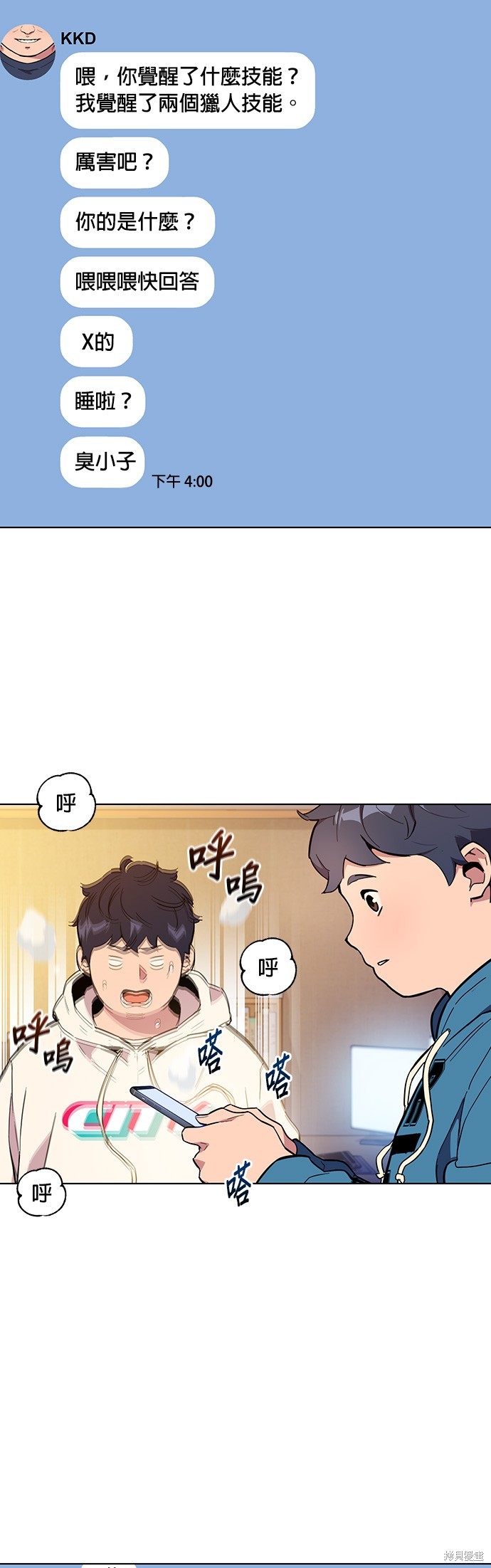 用分身自动狩猎 第3话 第12页